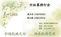 竹林寨狮灯会;梁文碧:150*****956;地址:安龙县兴隆镇安比村;电话:0859-*****92;弘扬民族文化;传承民间艺术...