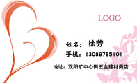 徐芳;地址:双阳矿中心街五金建材商店;手机:130*****101;LOGO ;LOGO