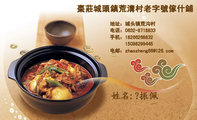 棗莊城頭鎮荒溝村老字號傢什鋪;地址：城头镇荒沟村;电话：0632-*****33;手机：182*****832;150*****445;电邮...