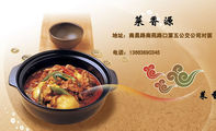 菜 香 源;地址:南昌路南苑路口第五公交公司对面;电话:136*****345;菜 香 源;LOGO