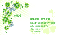 植来植往 园艺资材;地址:厦门云顶南路云顶花卉中心89号;电话:153*****993(厦门);手机:138*****517;QQ...