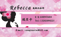 E-mail :cangyunx***@163.com ;Rebecca;瑞贝卡;高级化妆师;Q Q:***943684;Tel:132*****225 ;Beautifu...