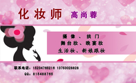 高尚蓉;摄像、拱门;QQ：***488765;舞台妆、晚宴妆;化妆师;联系电话：152*****216 137*****828;My mottos...