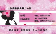 让你拥有独具魅力的美;化妆造型师;QQ:***835204;手机:136*****706;邮箱:834835***@qq.com;时尚造型 新...