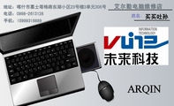 艾尔勤电脑维修店;地址：喀什市墓士塔格路东湖小区23号楼3单元305号;电话：0998-*****28;手机：159*****889...