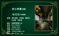 合心世家;市场销售;地址：弥城苑商铺5-6#;电话：0872-*****15;手机：139*****535;传真：0872-*****15;电邮：...