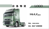 应急物流;队长;地址:炼油厂永强修理部;手机:150*****204;LOGO ;沙石料土方;应急物流