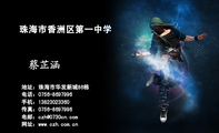 珠海市香洲区第一中学;地址:珠海市华发新城86栋;电话:0756-*****96;手机:138*****360;传真:0756-*****9...