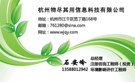 杭州物尽其用信息科技有限公司;地址:杭州市江干区笕丁路168号;邮箱:761***@sina.com;网址:www.wjqy.com;...