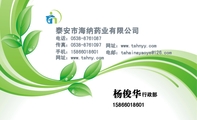 泰安市海纳药业有限公司;行政部;电话：0538-*****87;传真：0538-*****97;手机：158*****601;网址：www.tshn...