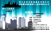 电话:0477-*****57;地址:内蒙古鄂尔多斯市伊金霍洛旗乌兰木伦镇和谐大厦4层;传真:0477-*****59;鄂尔多斯...