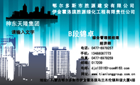 电话:0477-*****57;地址:内蒙古鄂尔多斯市伊金霍洛旗乌兰木伦镇和谐大厦4层;传真:0477-*****59;鄂尔多斯...