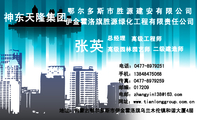 电话:0477-*****51;地址:内蒙古鄂尔多斯市伊金霍洛旗乌兰木伦镇和谐大厦4层;传真:0477-*****59;鄂尔多斯...