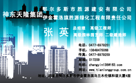 电话:0477-*****51;地址:内蒙古鄂尔多斯市伊金霍洛旗乌兰木伦镇和谐大厦4层;传真:0477-*****59;鄂尔多斯...