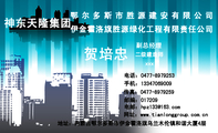 电话:0477-*****53;地址:内蒙古鄂尔多斯市伊金霍洛旗乌兰木伦镇和谐大厦4层;传真:0477-*****59;鄂尔多斯...