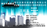 电话:0477-*****52;地址:内蒙古鄂尔多斯市伊金霍洛旗乌兰木伦镇和谐大厦4层;传真:0477-*****59;鄂尔多斯...