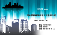 地址:西安市北二环;西安巨石建筑装饰工程有限公司;项目经理;邮编:350001;邮箱:68240***@163.com;手机:1...