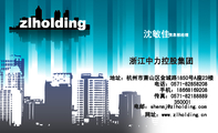 电话:0571-*****208;地址:杭州市萧山区金城路1850号A座23楼;传真:0571-*****889;浙江中力控股集团;信息...