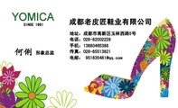 成都老皮匠鞋业有限公司;形象总监;地址：成都市高新区玉林西路5号;电话：028-*****228;手机：138*****388;传...