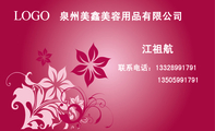 泉州美鑫美容用品有限公司;联系电话:133*****791;LOGO ;135*****791;LOGO