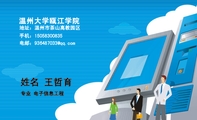 温州大学瓯江学院;专业 电子信息工程;地址:温州市茶山高教园区;手机:150*****835;电邮:936487***@qq.com