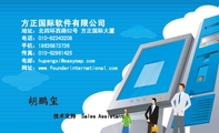 方正国际软件有限公司;技术支持  Sales Assistant;地址：北四环西路52号 方正国际大厦;电话：010-*****20...