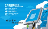 古丁章章网络技术;职务:售后总工程师;地址:高州市古丁文化广场正对面;电话:0668-*****678;手机:137****...