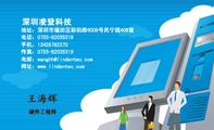 深圳凌登科技;硬件工程师;地址:深圳市福田区彩田路6009号民宁园408室;电话:0755-*****319;手机:134*****...