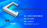 电话:0931-*****45;地址:兰州市天水中路8号2号楼502室;Email-s***@public.gs.lz.cn;梁虎;手机:131*****...