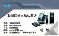 勐润联想电脑钻石店;地址：勐润曼降瓦厂（原打米房下面）;电话：0691-*****27;手机：139*****015;邮箱：ynm...