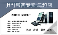 连续6年 全球第一;职务 店长;地址：安顺市安泰电脑城一楼;电话：0853-*****75;手机：131*****151;传真：085...