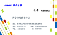 济宁公司曲阜分店;电脑销售专员;地址：曲阜市大同路与春秋路交接处银座南临;电话：0537-*****11;手机：186*...