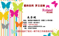 爱的空间 罗兰定制;罗兰衣柜;地址:徐闻县木棉路60号(即第二小学对面);电话:0759—481***1;手机:159***...