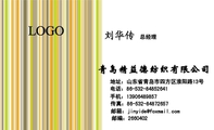 青岛精益德纺织有限公司;总经理;地址：山东省青岛市四方区淮阳路13号;电话：86-532-*****641;手机：139****...