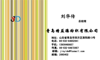 青岛精益德纺织有限公司;总经理;地址:山东省青岛市四方区淮阳路13号;电话:86-532-*****641;手机:139****...