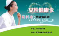 蔡利艳;特级催乳师;手机：180*****018;地址：河北省遵化市物资小区;早期开奶；乳房肿胀、积奶；产后奶少无奶...