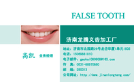 济南龙腾义齿加工厂;业务经理;地址:济南市北园路26号龙岱华厦1单元1505;电话:150*****810;电子邮件:gaok...