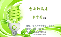 吉利灯具店;经理;地址:许良大街南十字口东南角;电话:0391-*****74;手机:139*****399 ;155*****102;我店会...