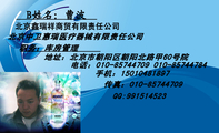职务;库房管理;地址:北京市朝阳区朝阳北路甲60号院;电话:010-*****709 010-*****784;手机:150*****897;...