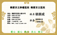 鹤壁京立肿瘤医院 鹤壁京立医院;医务部主任 ;地址:鹤壁市淇滨大道200号;电话:0392-*****21;手机:139****...