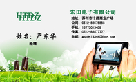 宏田电子有限公司;经理;地址：苏州市十路商业广场;公司：0512-*****888;手机：137*****458;传真：0512-****...