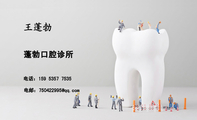 蓬勃口腔诊所;电话:159 5357 7535;电邮:750422***@qq.com;Pengbokouqiang;祝笑口常开