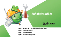 大庆登封电脑维修;技术员;地址：黑龙江省大庆市萨尔图区登封家园;电话：0459-*****12;手机：135*****656;电...