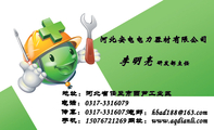 河北安电电力器材有限公司;研发部主任;地址:河北省任丘市西芦工业区;电话:0317-*****79;手机:150*****26...
