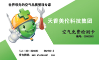 天香美伦科技集团;编号:000***01;世界领先的空气品质管理专家;562***15;Tel:133*****063;官方网站:www.s...