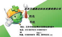 北京万通美达科技发展有限公司;地址:北京市海淀区曙光花园智业园A座2B;电话:010-*****310 010*****311;...
