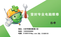 登封专业电脑维修;地址:大庆市登封家园小区;电话:135*****656;电邮:51896***@qq.com;/QQ:***96161;承...