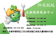 电脑维修服务中心;地址:长春市朝阳区工农大路百脑汇科技大厦8楼8022室;意见反馈电话:0431-8190 3605;技术...