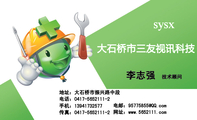 大石桥市三友视讯科技;技术顾问;地址:大石桥市振兴路中段;电话:0417-*****11-2;手机:139*****577;传真:...