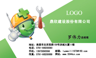 鼎欣建设股份有限公司;总经理;地址:南昌市北京西路156号洪城大厦11楼;电话:0791-*****090;手机:139*****...